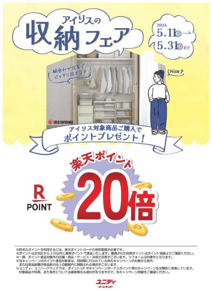 2026年5月11日〜6月1日まで対象商品をご購入で楽天ポイント20倍✨-1