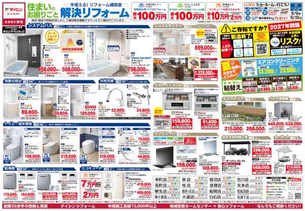 2026年5月9日〜6月26日まで外壁･屋根塗装&内窓リフォームフェアnew-2
