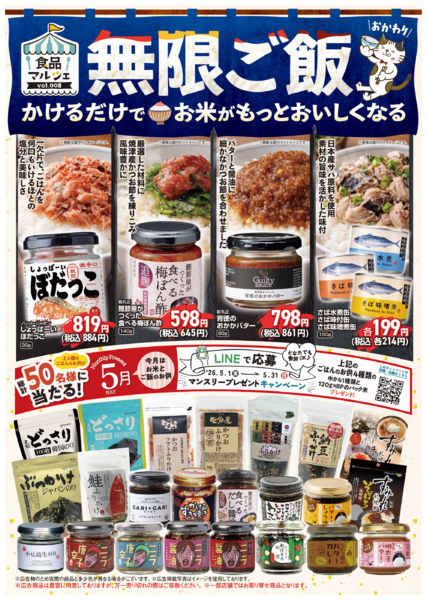 2026年5月11〜31日まで無限ご飯-1
