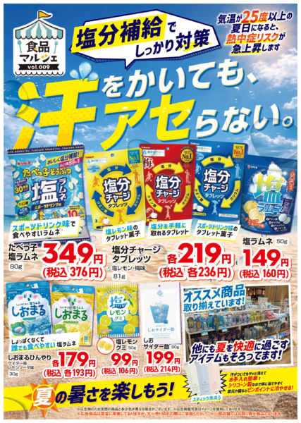 2026年5月11〜31日まで汗をかいてもアセらない-1