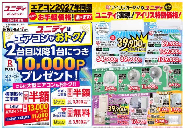 2026年5月16日〜6月14日まで今ならお手頃価格モデルが選べます！new-1
