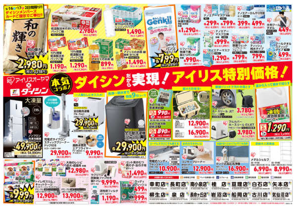 2026年5月16日〜6月14日までエアコン2027年問題! 今ならおトク!new-2