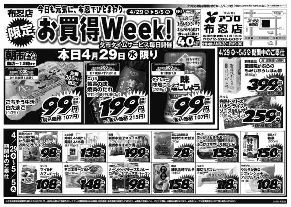 2026年4月29日〜5月5日まで-1