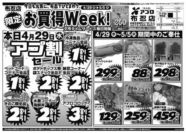 2026年4月29日〜5月5日まで-2