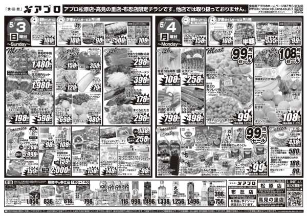 2026年5月2〜4日まで-2