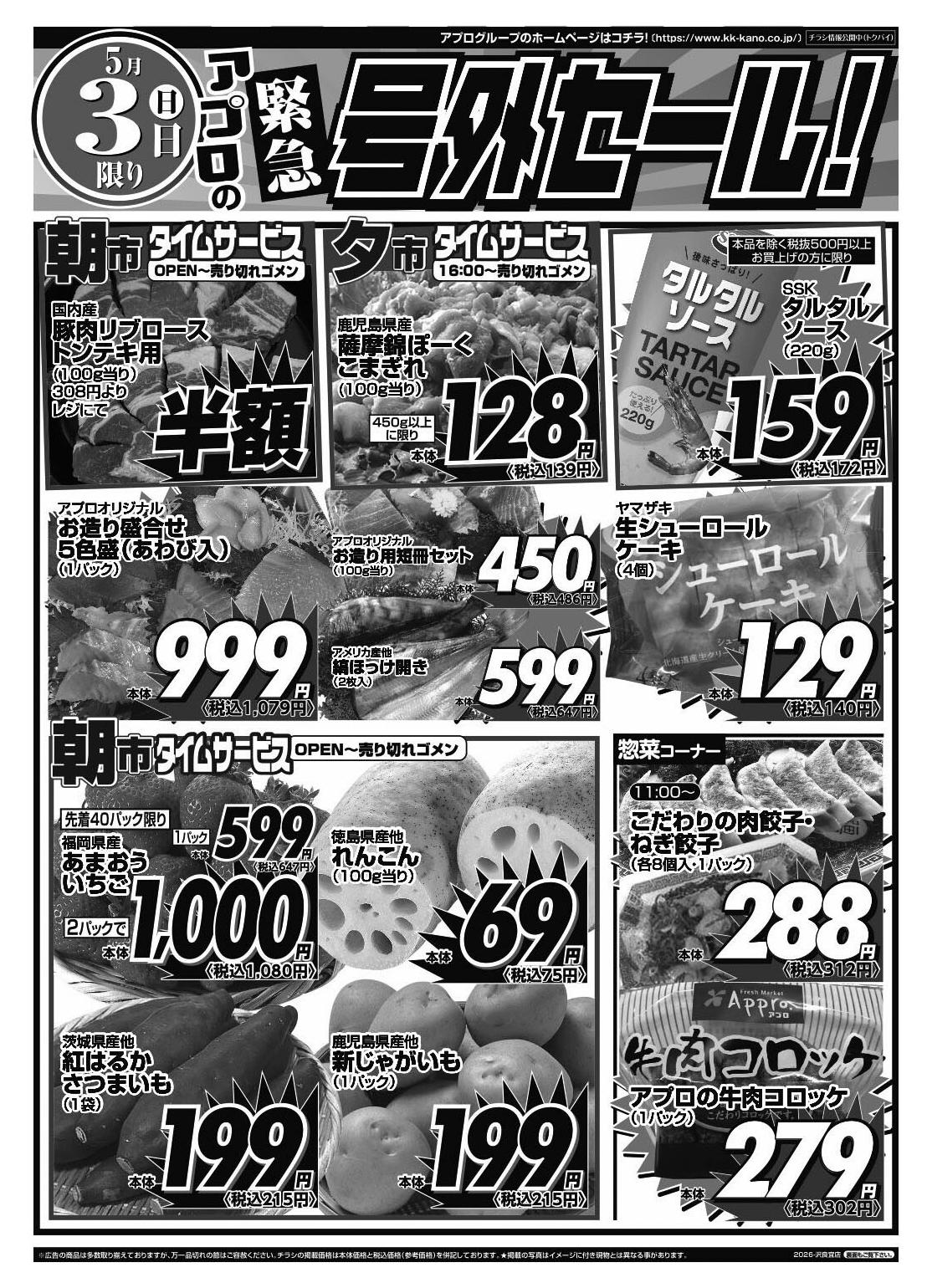 食品館アプロ沢良宜店のチラシ｜最新の特売・セール情報【チラシガイド】
