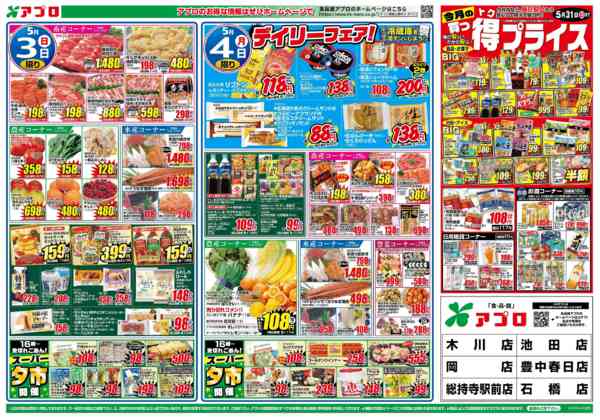 2026年5月2〜4日までGWごちそうメニュー-2