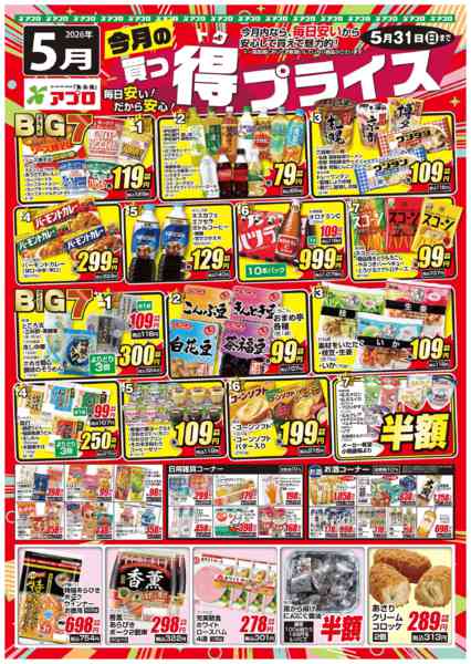 2026年5月1〜31日まで2026年5月買っ得プライス-1