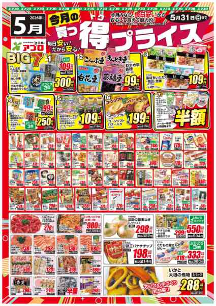 2026年5月1〜31日まで2026年5月買っ得プライス(生鮮)-1