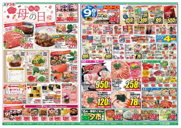 2026年5月9〜11日までMOTHERS DAY-1