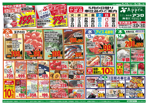 2026年5月12〜18日まで-1