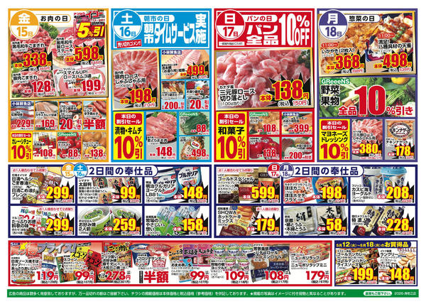 2026年5月12〜18日まで-2
