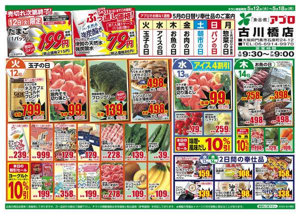 2026年5月12〜18日まで-1