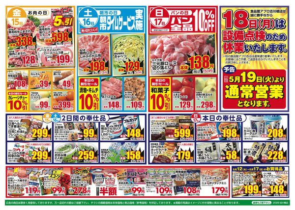2026年5月12〜18日まで-2