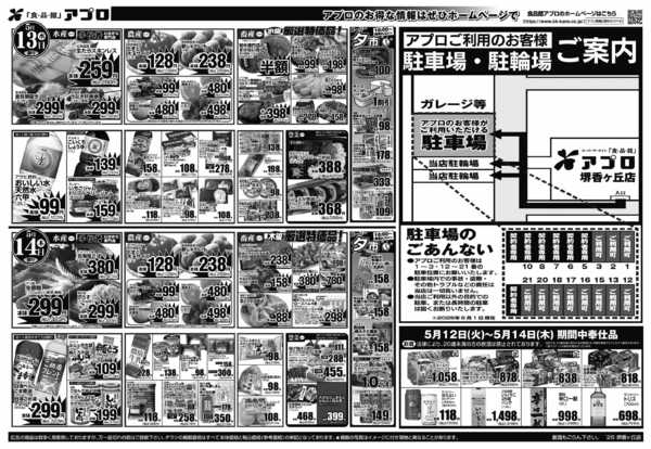 2026年5月12〜14日までnew-2
