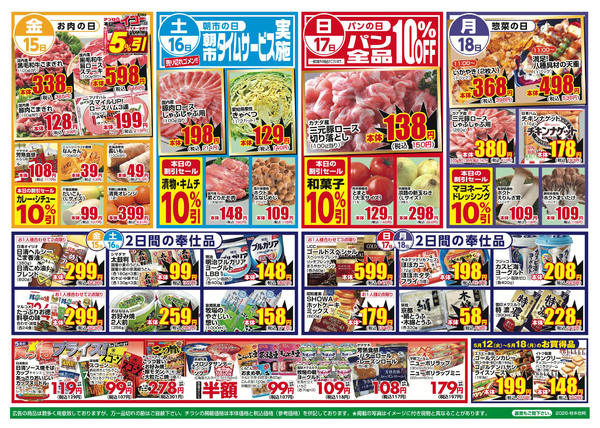 2026年5月12〜18日まで-2