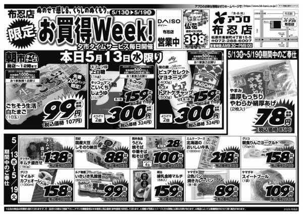 2026年5月13〜19日まで-2