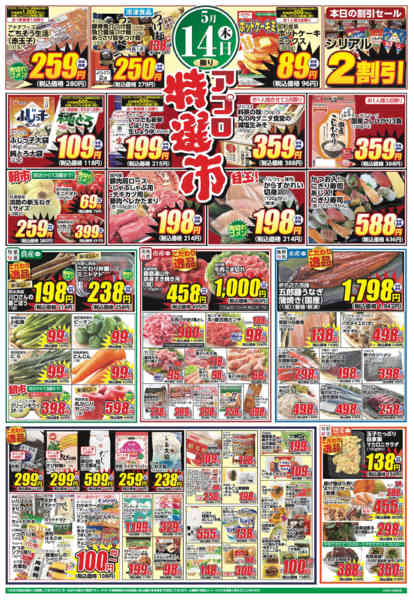 2026年5月14〜15日までnew-1