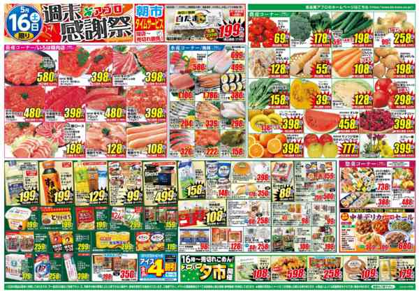 2026年5月16〜18日まで週末感謝祭new-1