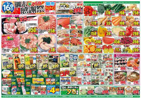 2026年5月16〜18日まで週末感謝祭-1