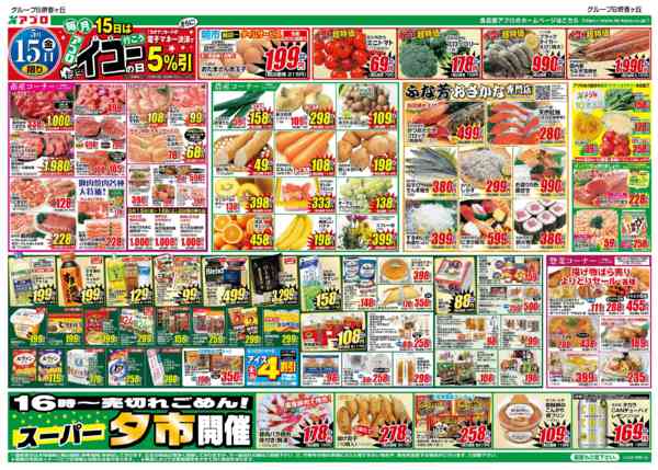 2026年5月15〜18日までイコーの日new-1
