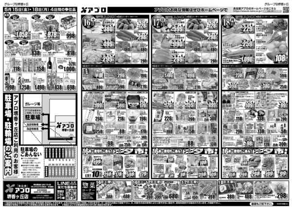 2026年5月15〜18日までイコーの日new-2