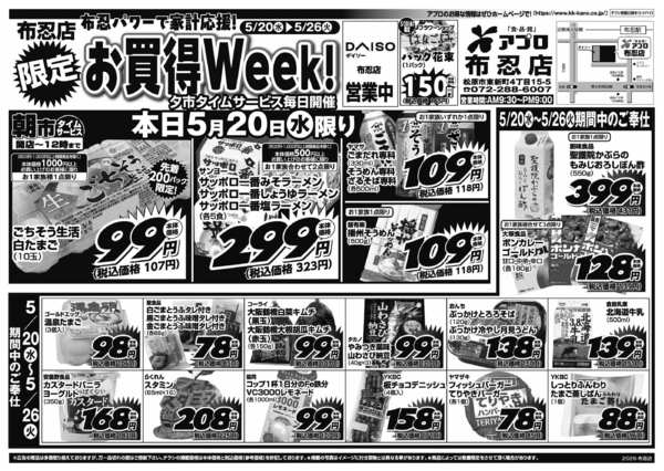 2026年5月20〜26日まで-1
