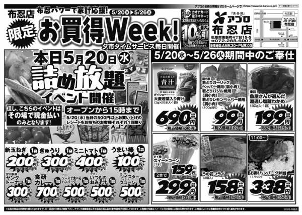 2026年5月20〜26日まで-2