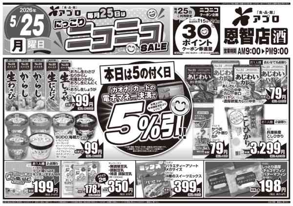 2026年5月25日限りnew-2