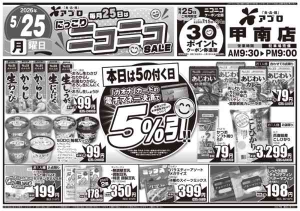 2026年5月25日限りnew-2