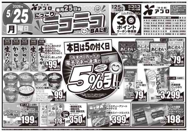 2026年5月25日限りnew-2