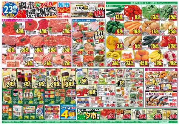 2026年5月23〜25日まで週末感謝祭-1