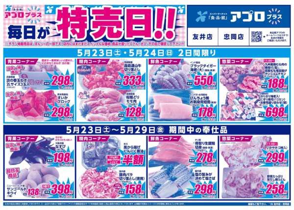 2026年5月23〜29日まで-2
