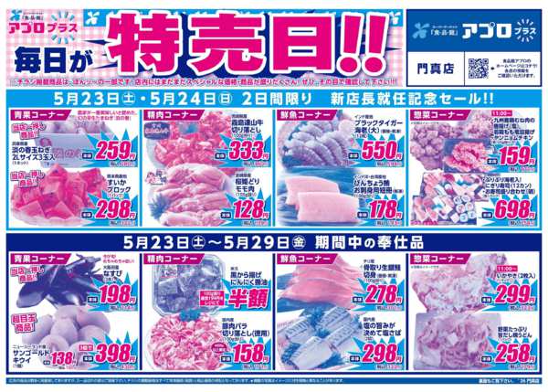 2026年5月23〜29日まで-2