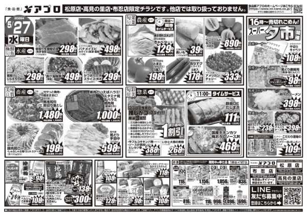2026年5月26〜27日までnew-2