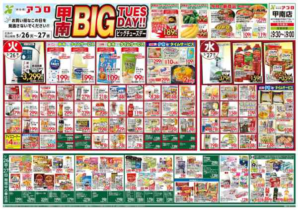 2026年5月26〜27日まで甲南BIG THUESDAYnew-1