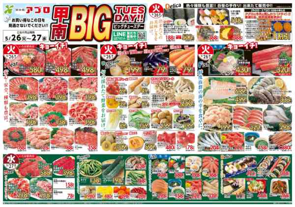 2026年5月26〜27日まで甲南BIG THUESDAYnew-2