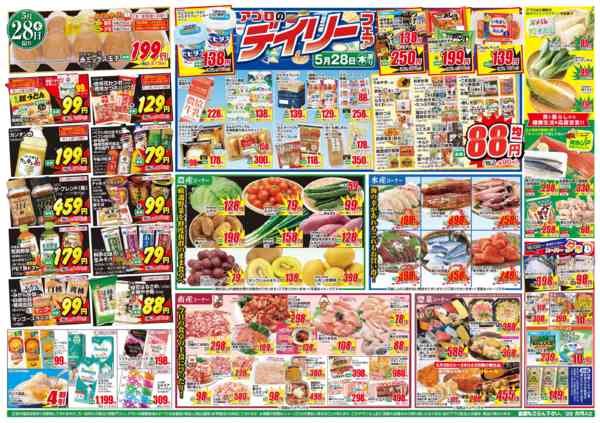 2026年5月28〜29日まで-1
