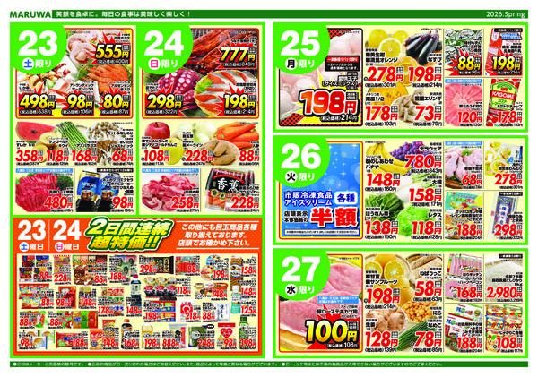 【５月２１日〜５月２７日】マルワスーパーチラシnew-2