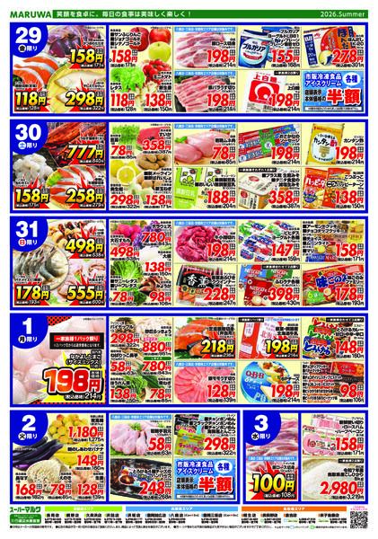 【５月２８日〜６月３日】マルワスーパーチラシ-2