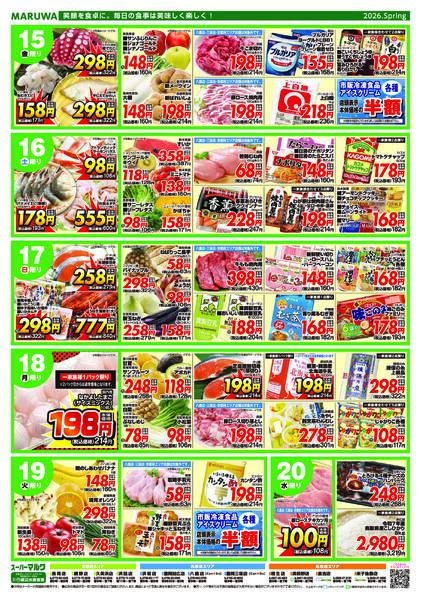 【５月１４日〜５月２０日】　マルワスーパーチラシnew-2