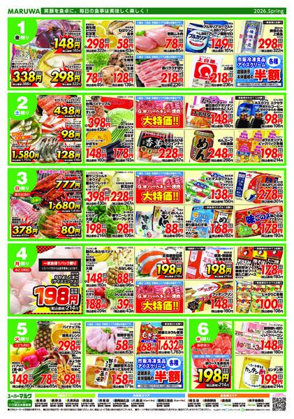 【４月３０日〜５月６日】　マルワスーパーチラシ-2