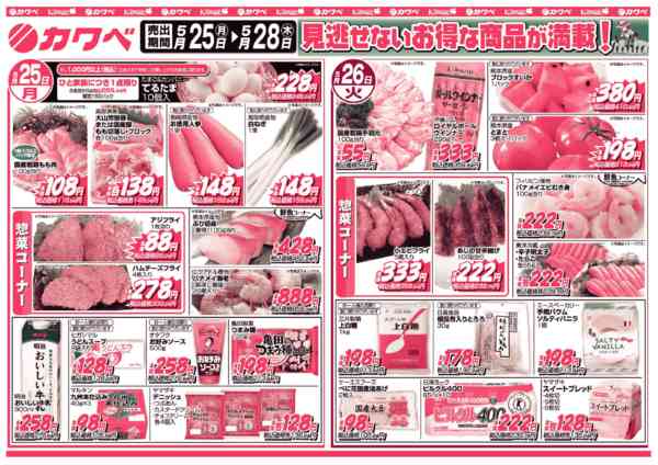 2026年5月25〜28日までnew-1
