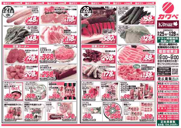 2026年5月25〜28日までnew-2