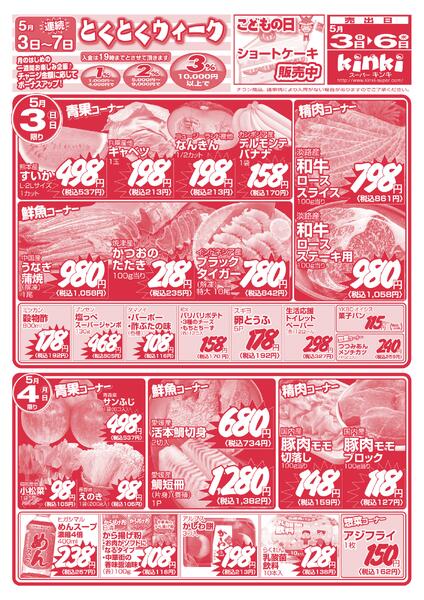 最新のチラシnew-1