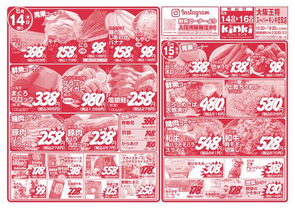 最新のチラシ-1
