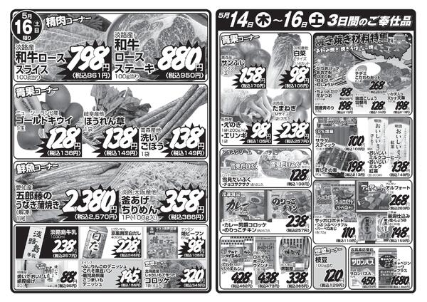 最新のチラシ-2