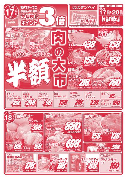 最新のチラシ-1