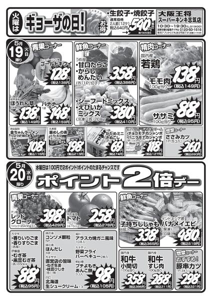 最新のチラシ-2