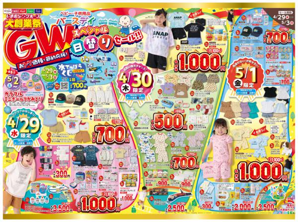 4/29(水)〜5/3(日)-1